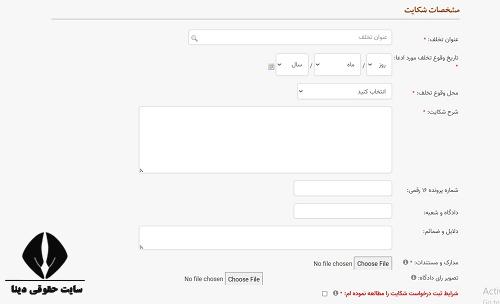 نمونه شکایت از کارشناسان رسمی دادگستری